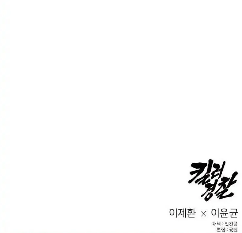Return of the Bloodthirsty Police Chapter 124 - halaman 62
