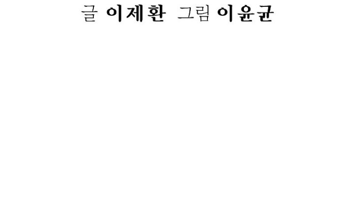 Return of the Bloodthirsty Police Chapter 14 - halaman 21