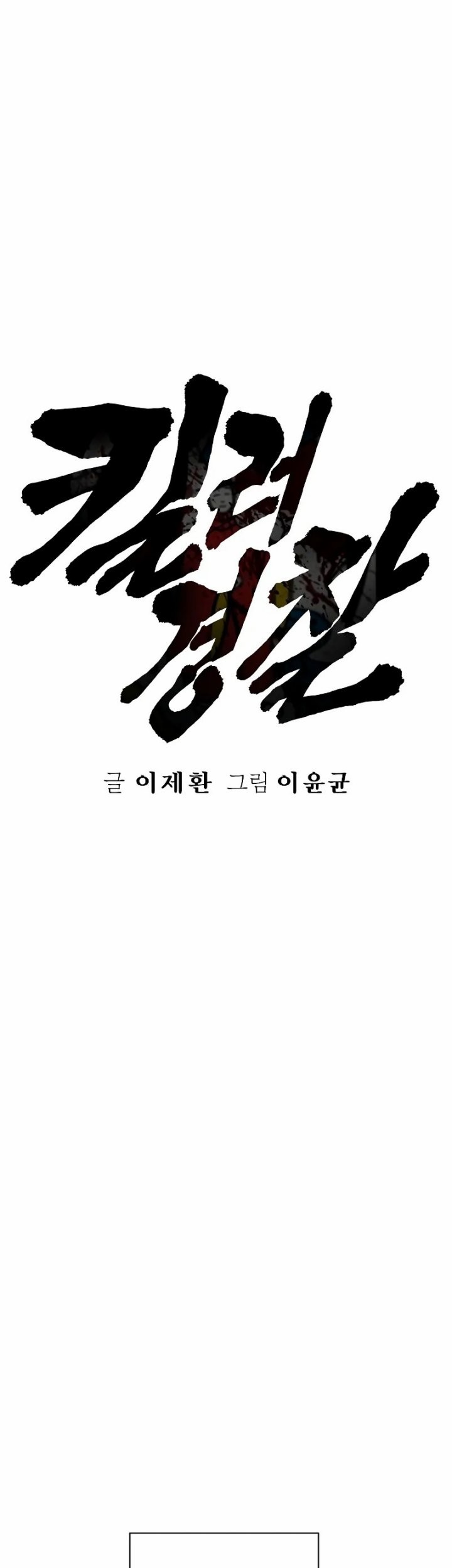Return of the Bloodthirsty Police Chapter 17 - halaman 11