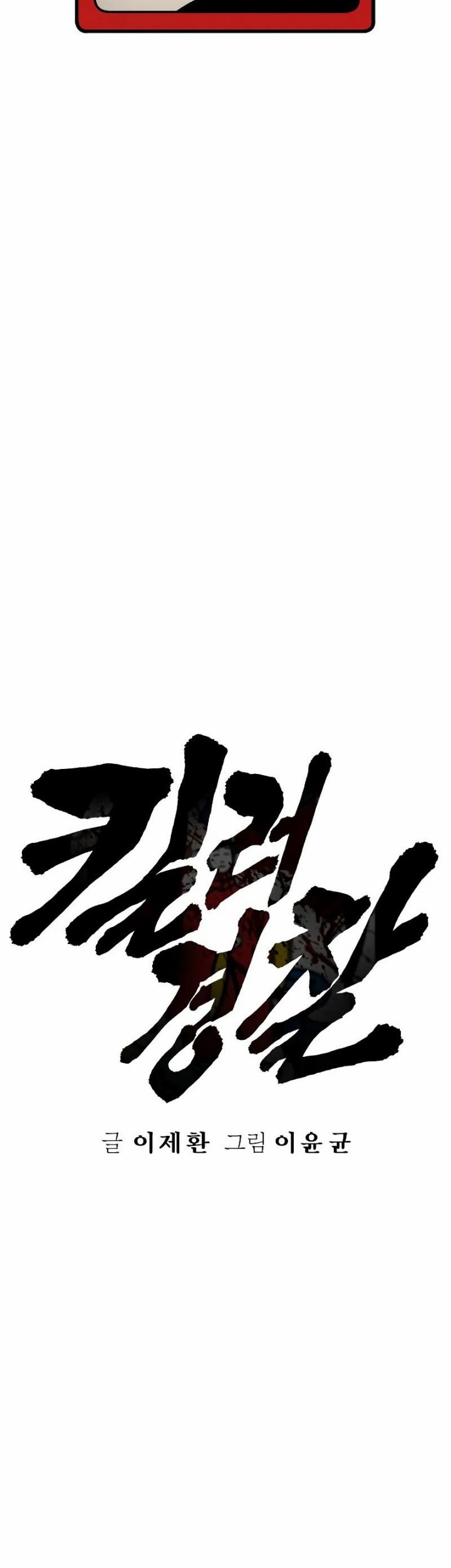 Return of the Bloodthirsty Police Chapter 20 - halaman 23