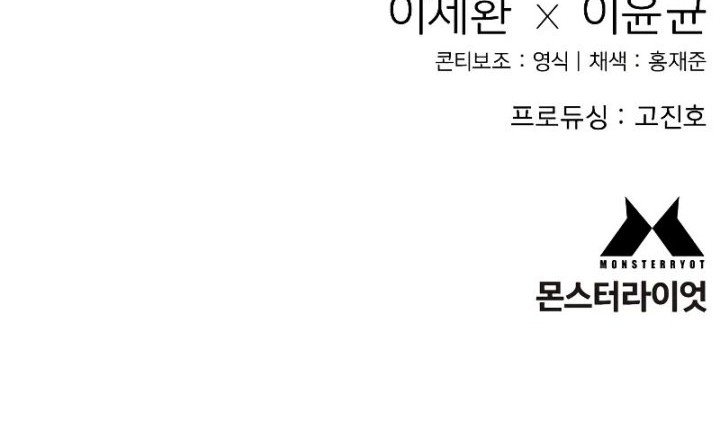 Return of the Bloodthirsty Police Chapter 23 - halaman 64