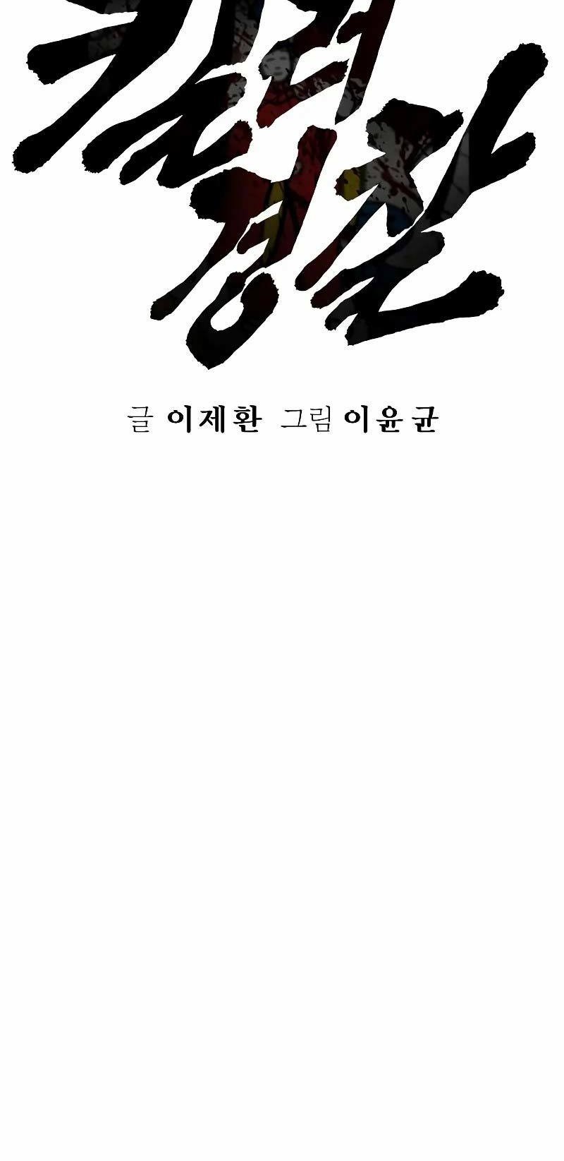 Return of the Bloodthirsty Police Chapter 25 - halaman 22