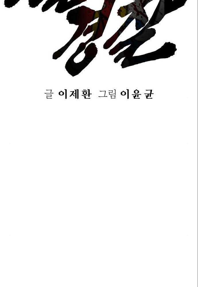 Return of the Bloodthirsty Police Chapter 41 - halaman 10