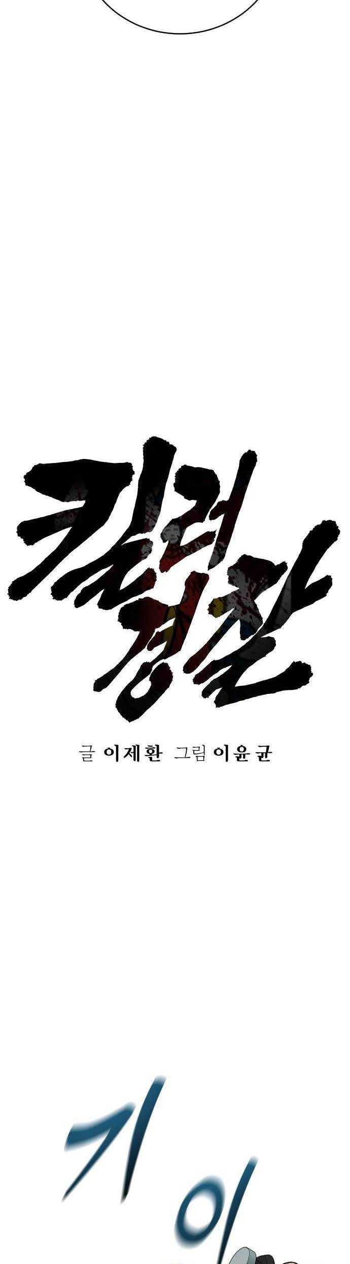 Return of the Bloodthirsty Police Chapter 49 - halaman 7