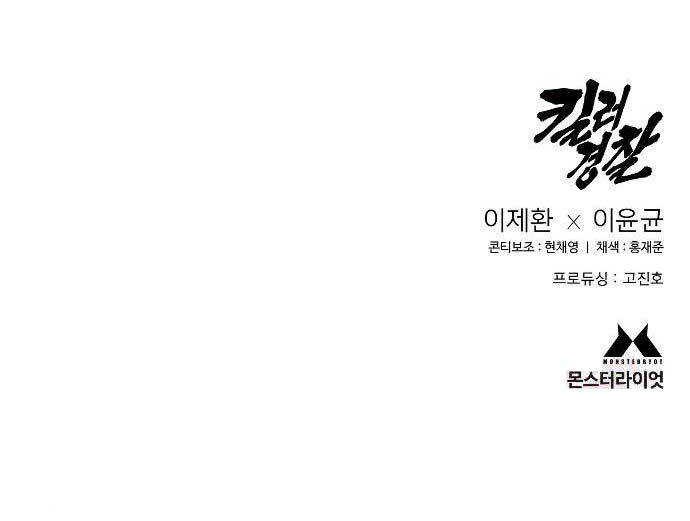 Return of the Bloodthirsty Police Chapter 50 - halaman 64