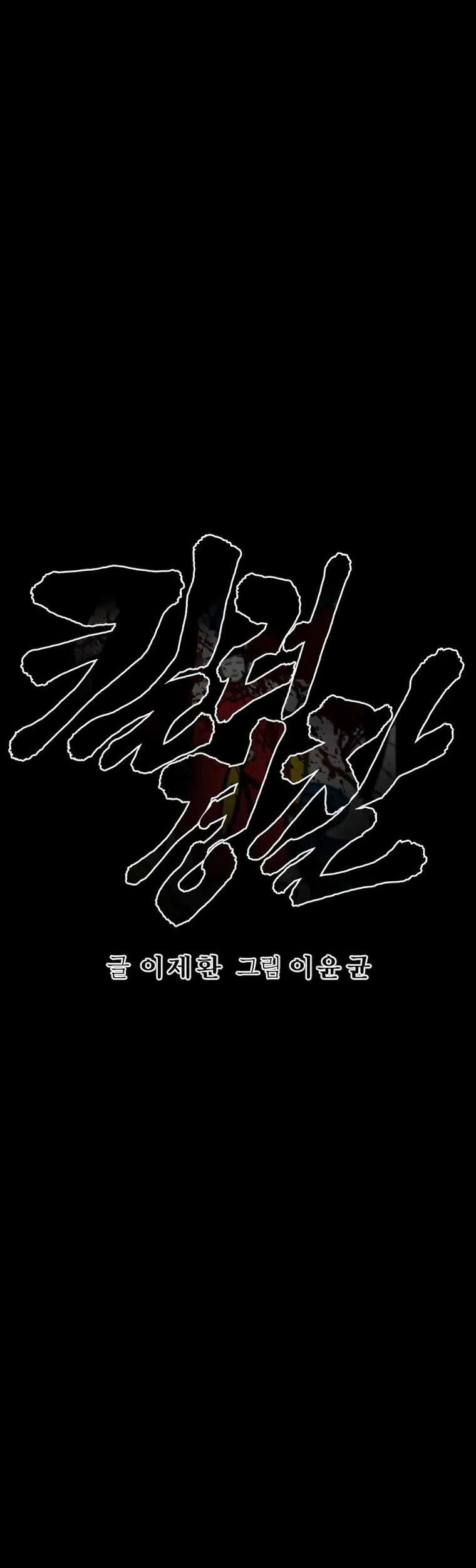 Return of the Bloodthirsty Police Chapter 55 - halaman 19