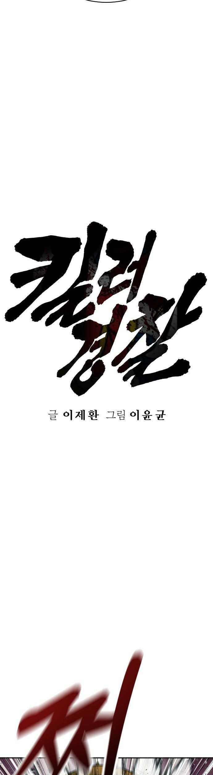 Return of the Bloodthirsty Police Chapter 56 - halaman 22