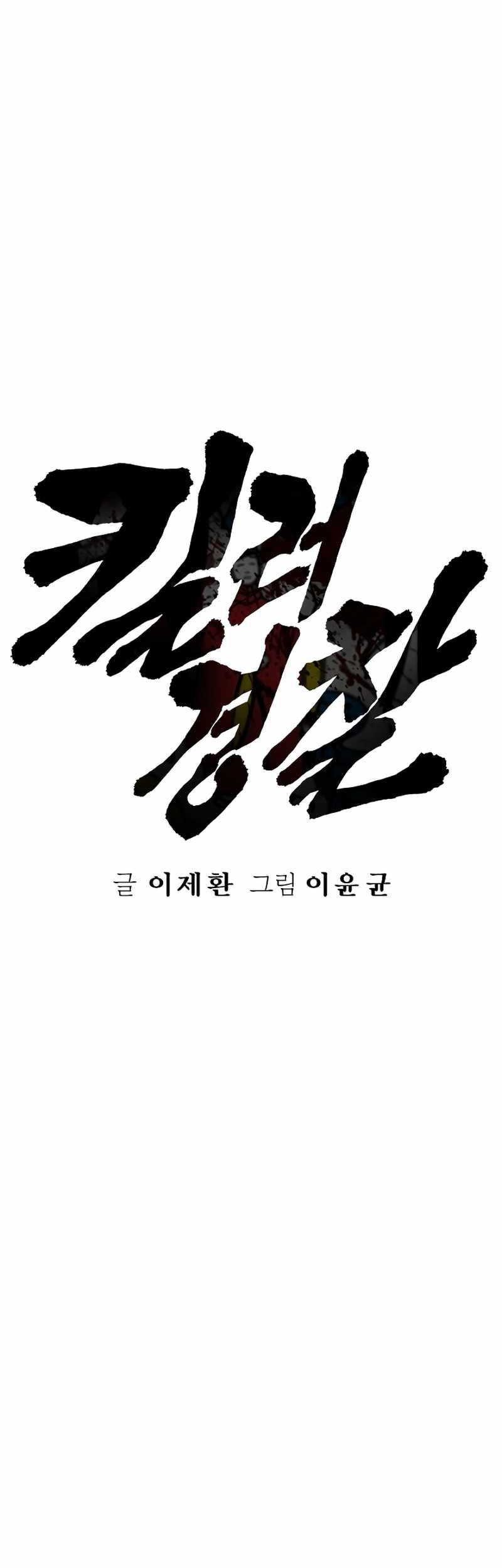Return of the Bloodthirsty Police Chapter 63 - halaman 22