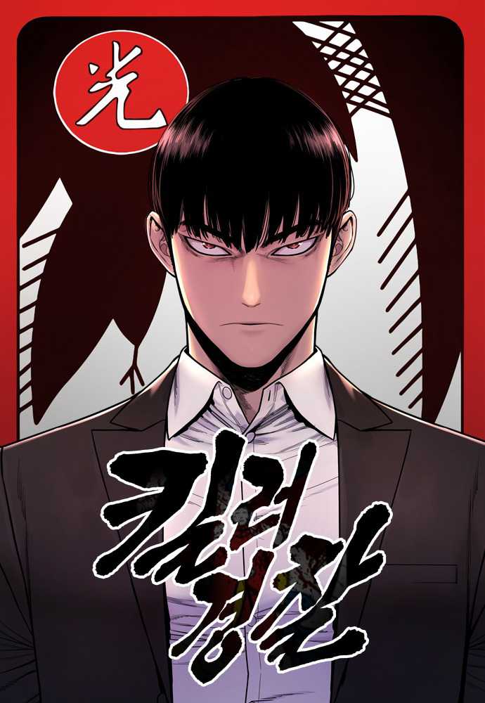 Return of the Bloodthirsty Police Chapter 7 - halaman 2