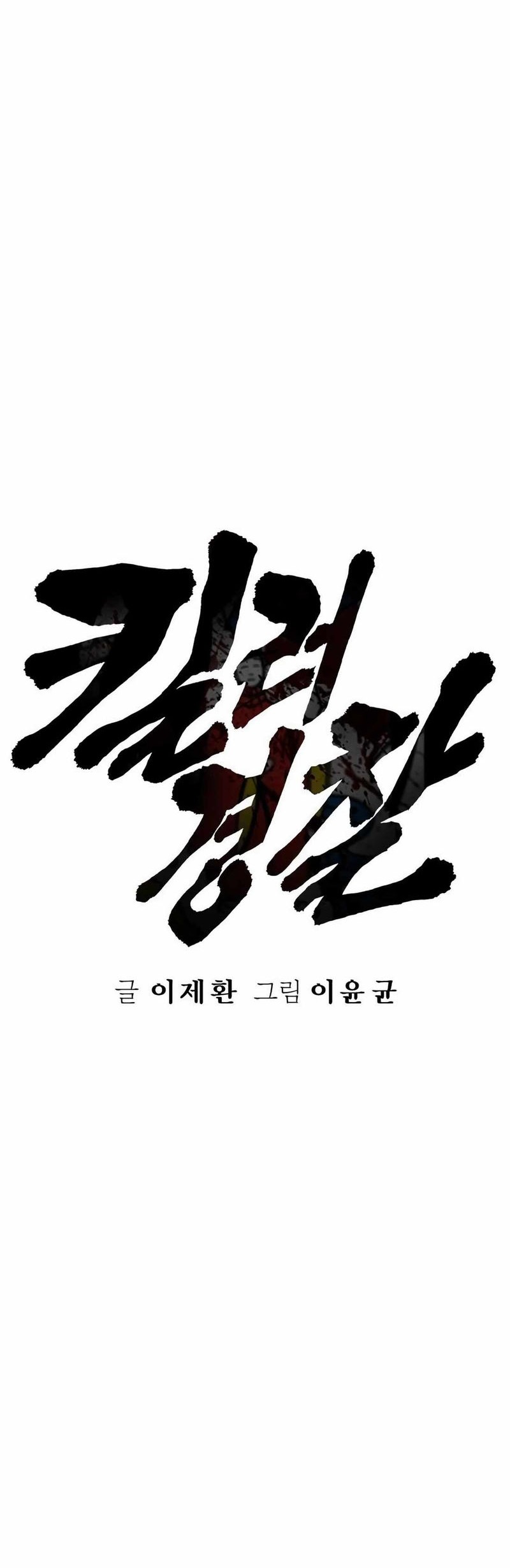 Return of the Bloodthirsty Police Chapter 77 - halaman 28
