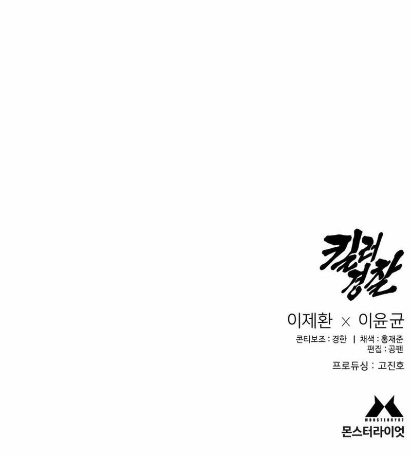 Return of the Bloodthirsty Police Chapter 77 - halaman 74