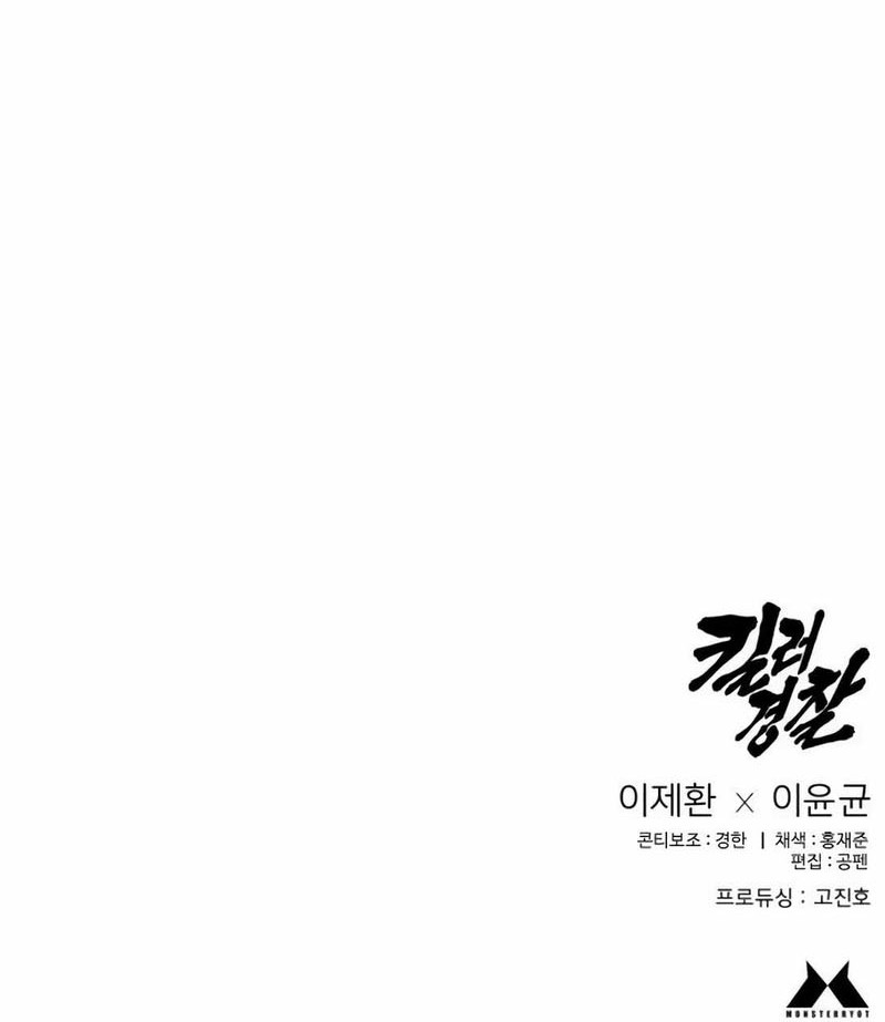 Return of the Bloodthirsty Police Chapter 78 - halaman 69