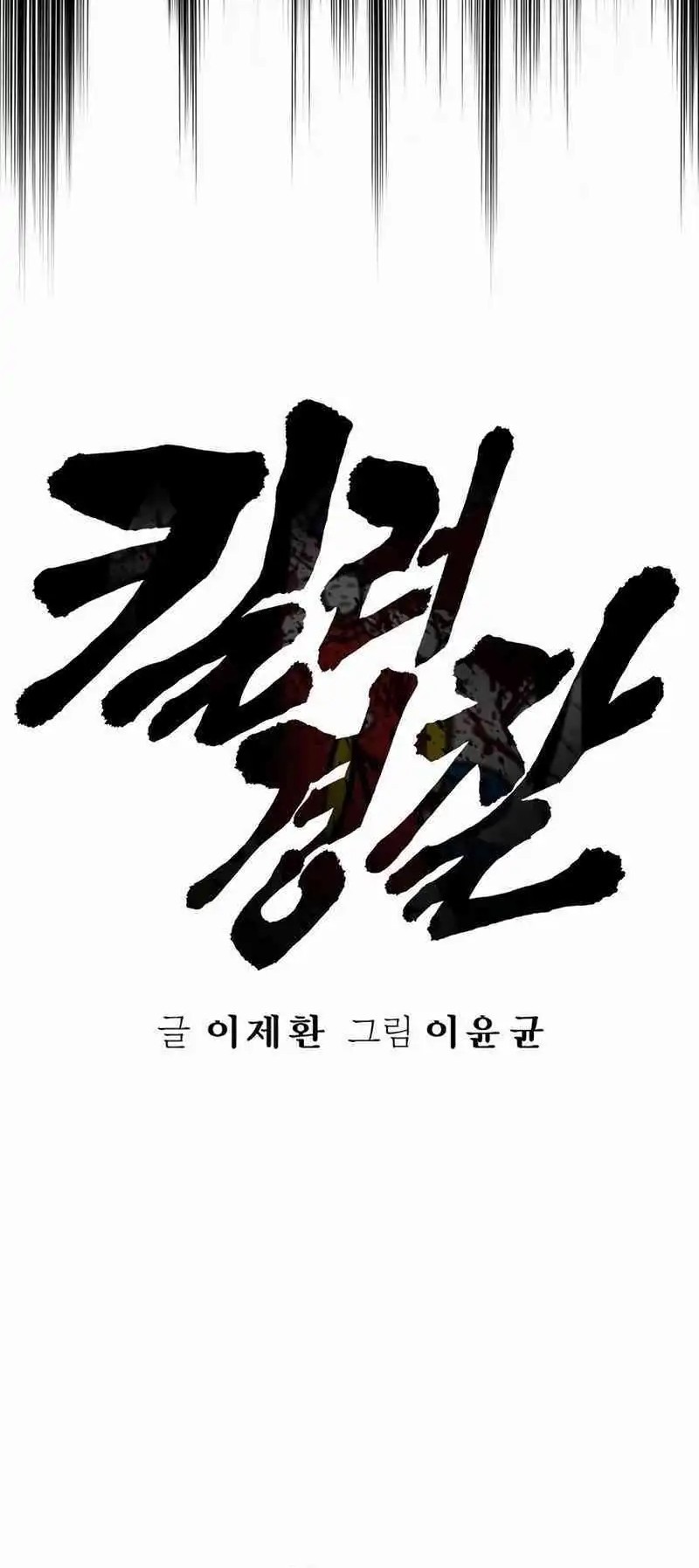 Return of the Bloodthirsty Police Chapter 89 - halaman 12