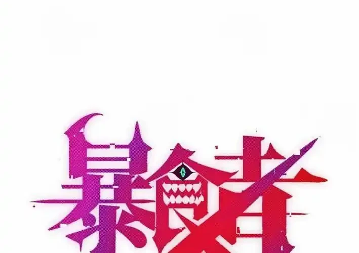 Return of the Devourer Chapter 8 - halaman 6