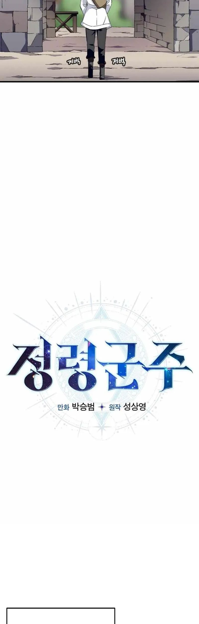 Return of the Elemental Lord Chapter 6 - halaman 13