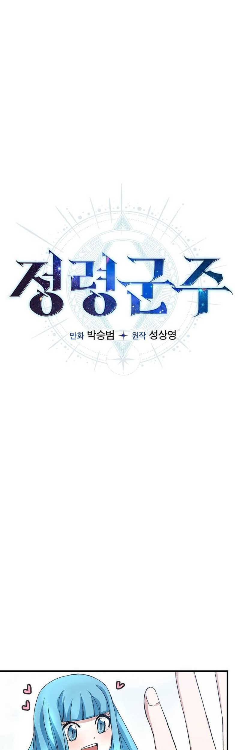 Return of the Elemental Lord Chapter 7 - halaman 34