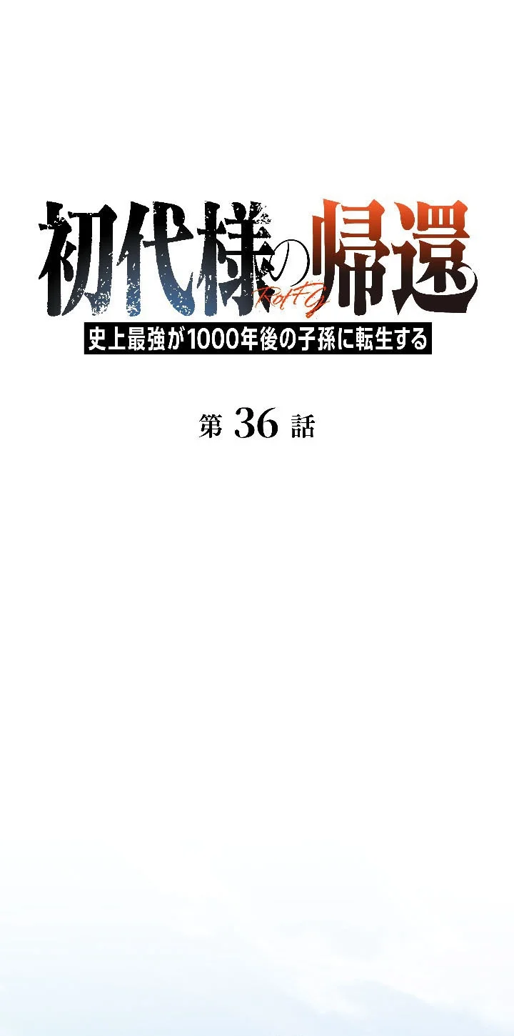 Return of the First Patriarch: The Strongest Reincarnates into His Descendant 1000 Years Later Chapter 36 - halaman 4