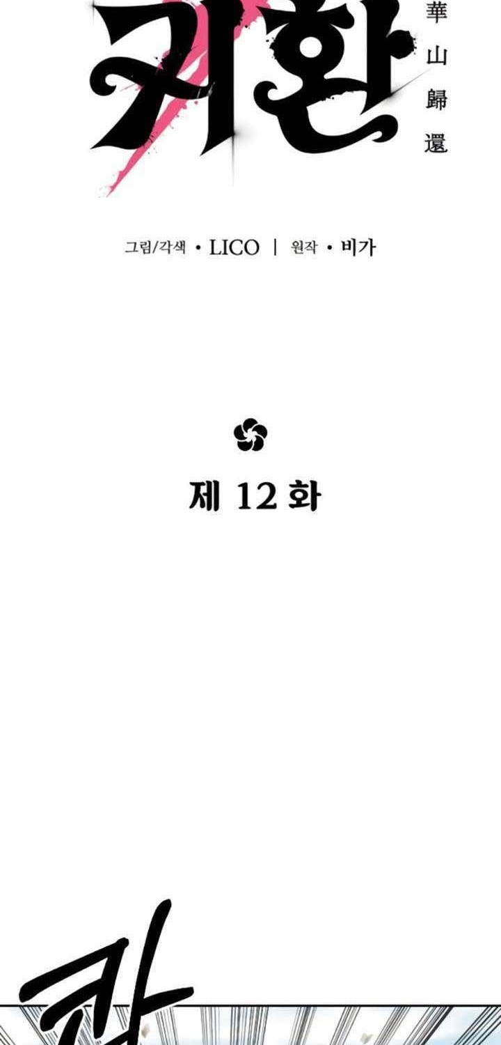 Return of the Flowery Mountain Sect Chapter 12 - halaman 7