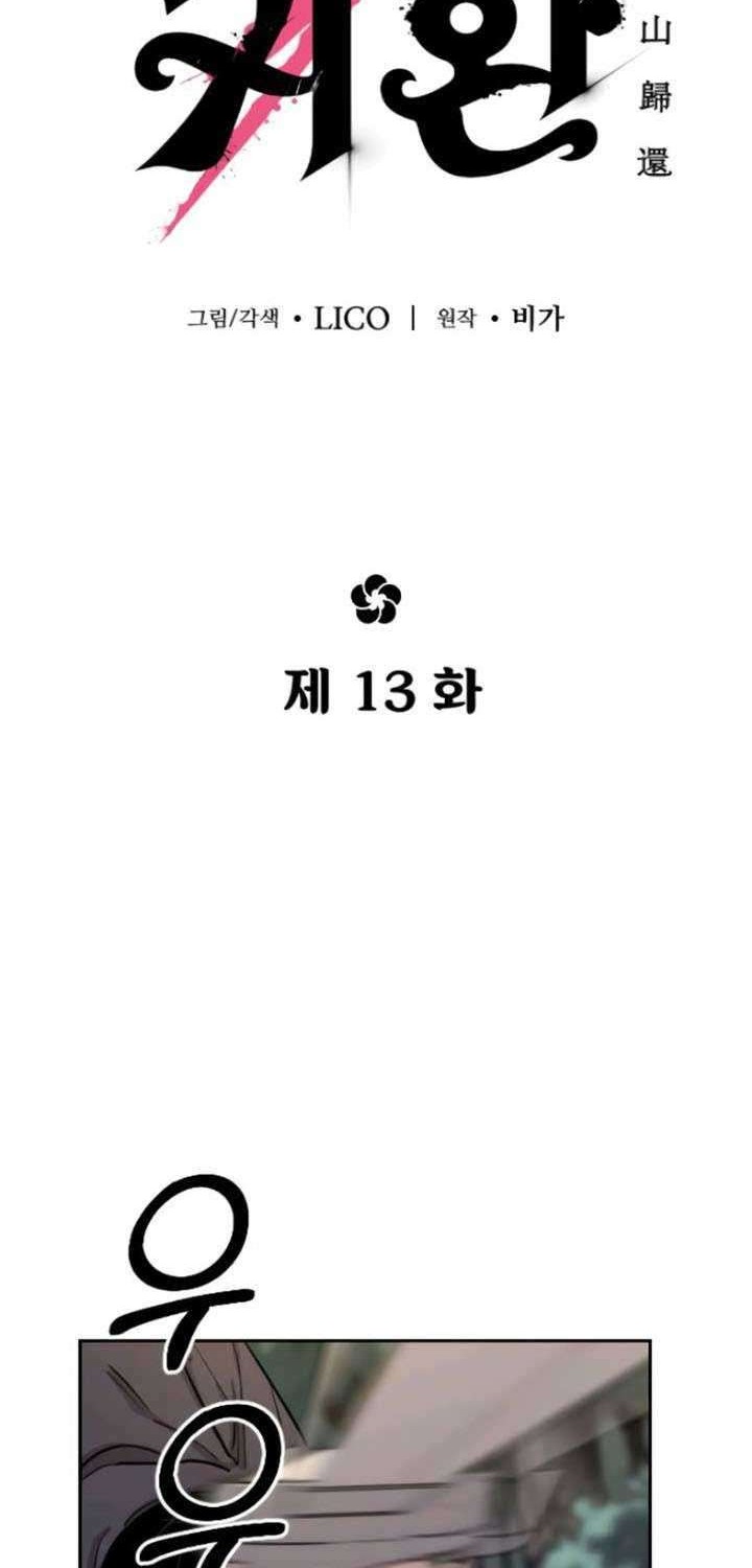 Return of the Flowery Mountain Sect Chapter 13 - halaman 28