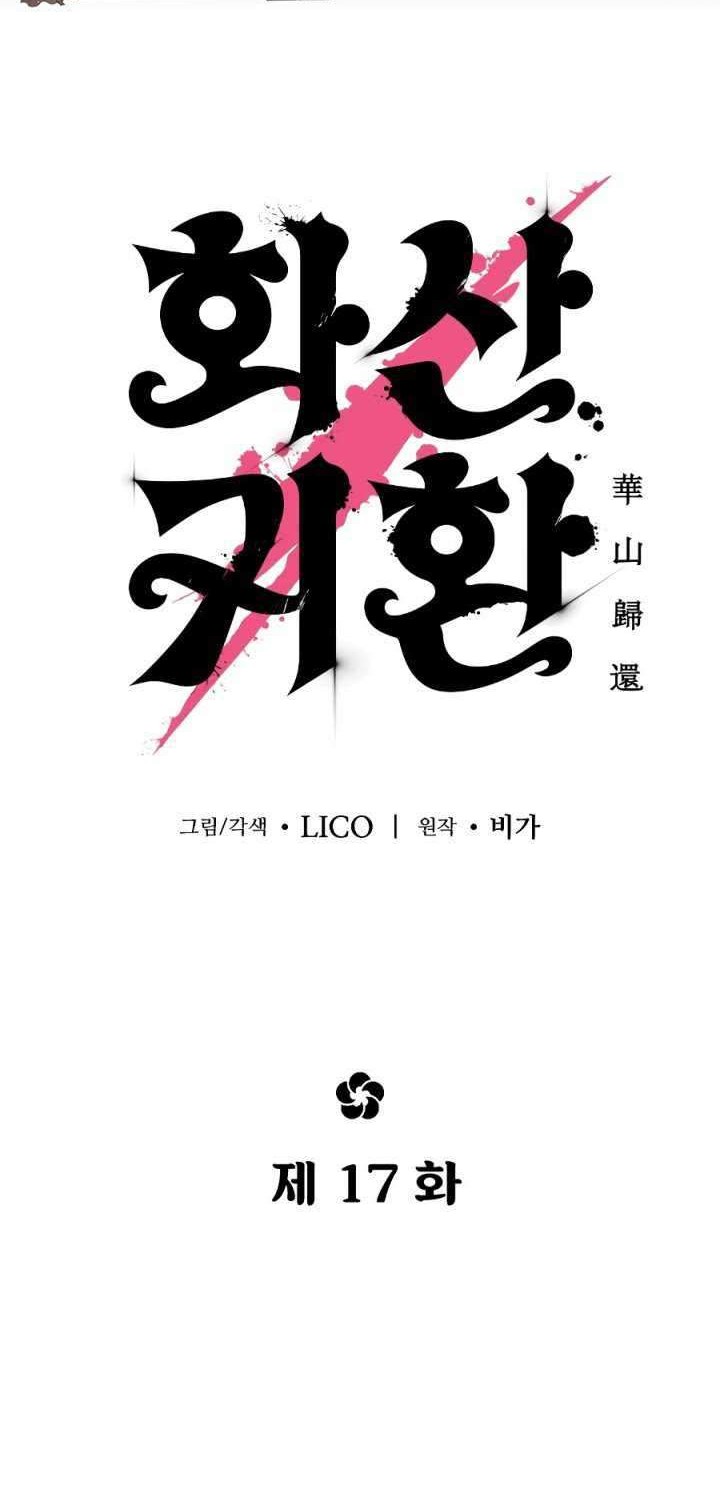 Return of the Flowery Mountain Sect Chapter 17 - halaman 26