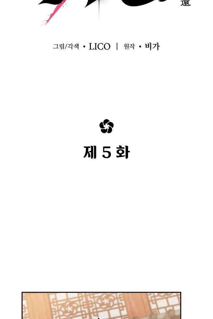 Return of the Flowery Mountain Sect Chapter 5 - halaman 7