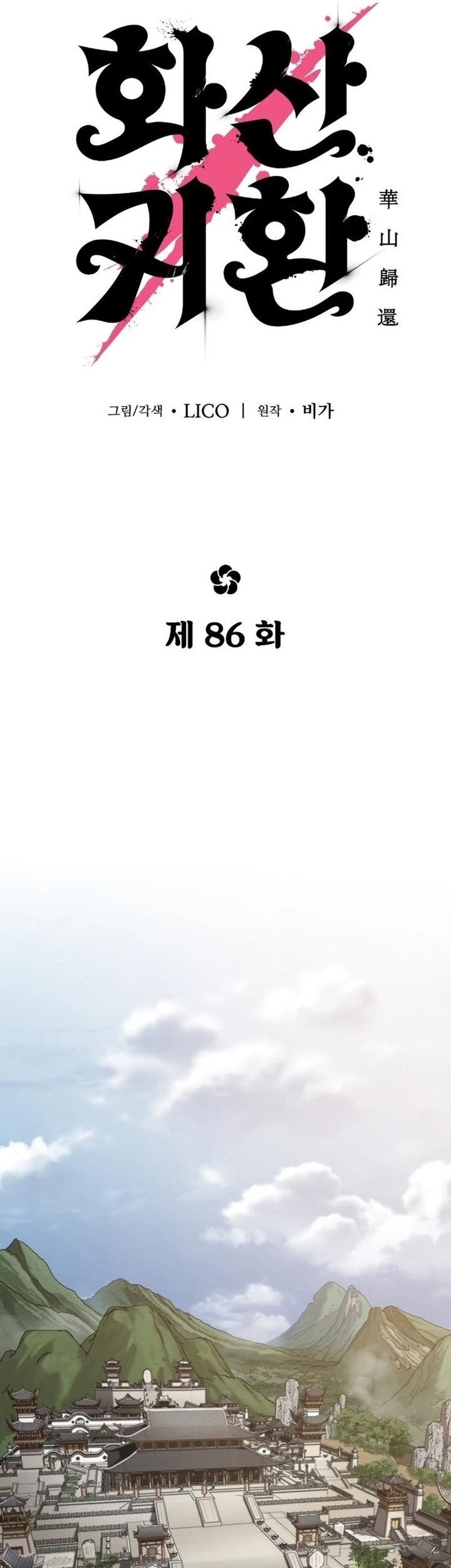 Return of the Flowery Mountain Sect Chapter 86 - halaman 26