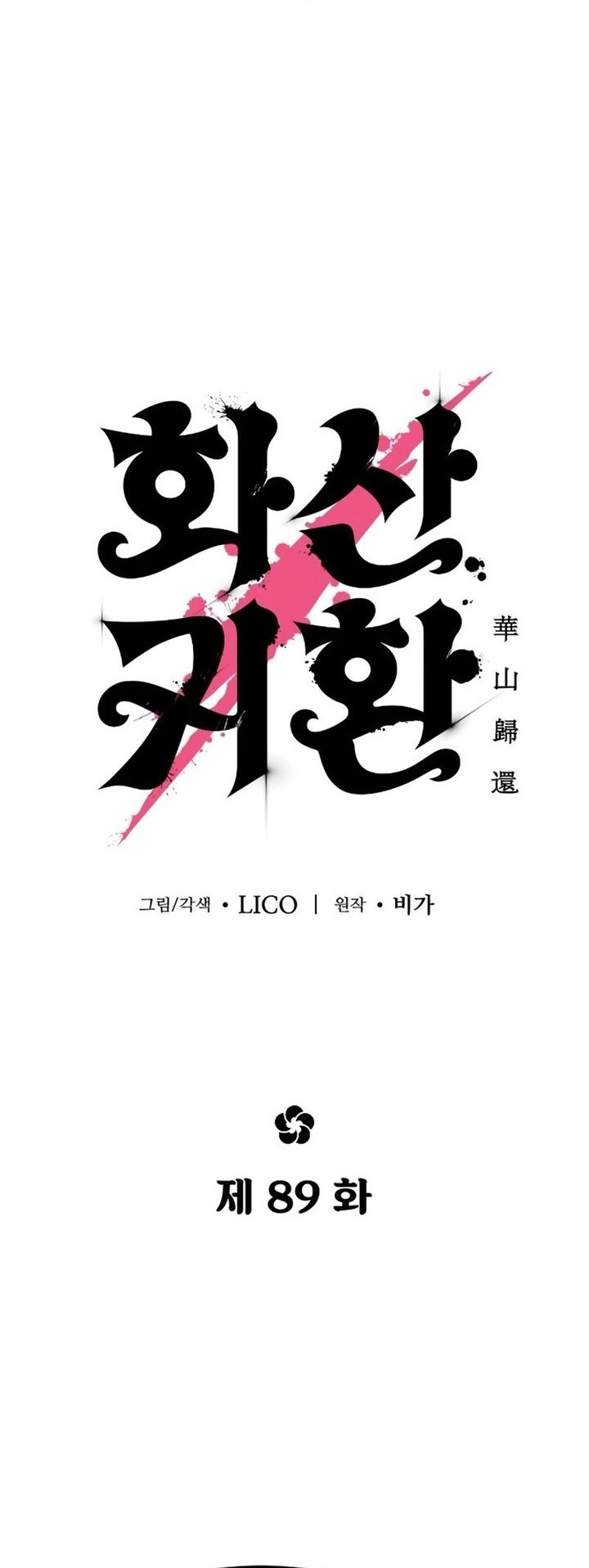 Return of the Flowery Mountain Sect Chapter 89 - halaman 7