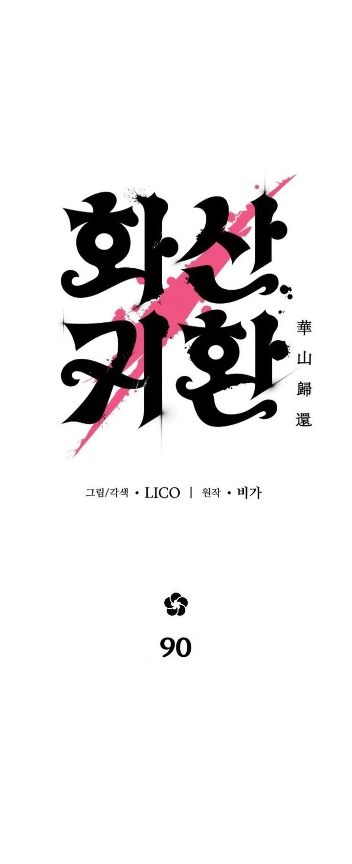 Return of the Flowery Mountain Sect Chapter 90 - halaman 33