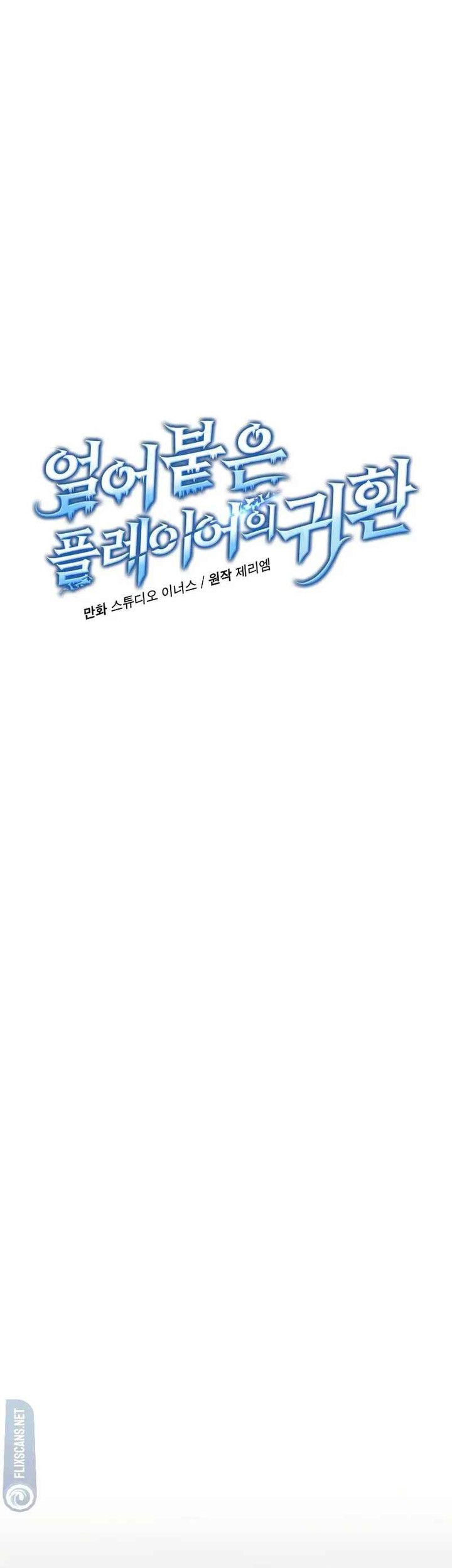Return of the Frozen Player Chapter 111 - halaman 10