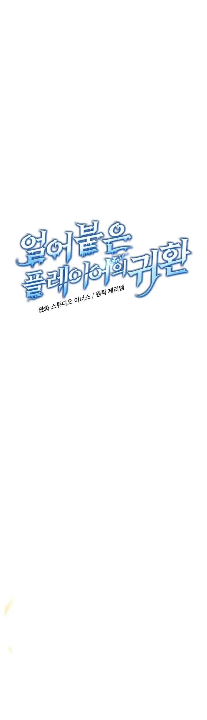 Return of the Frozen Player Chapter 175 - halaman 36