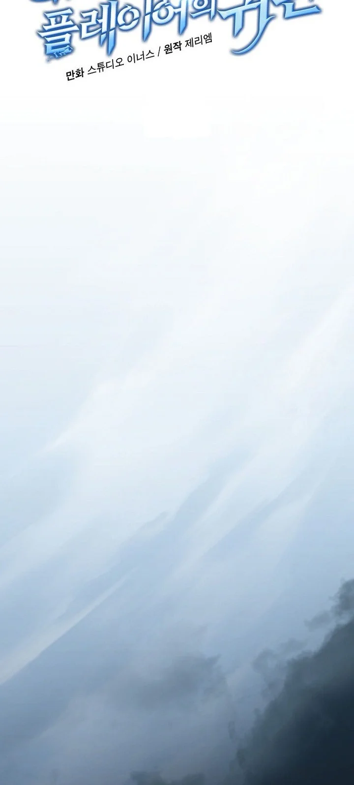 Return of the Frozen Player Chapter 198 - halaman 6