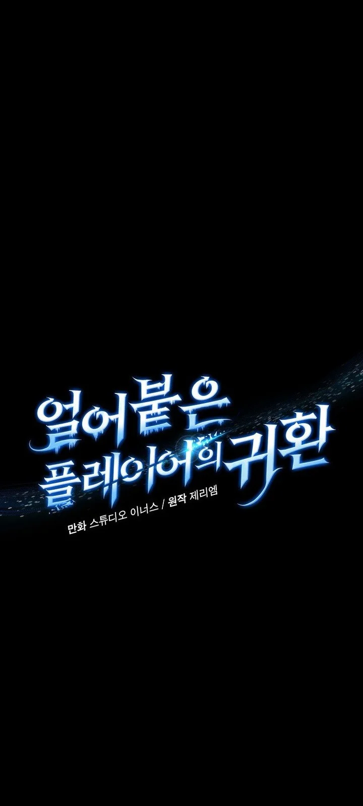 Return of the Frozen Player Chapter 199 - halaman 4