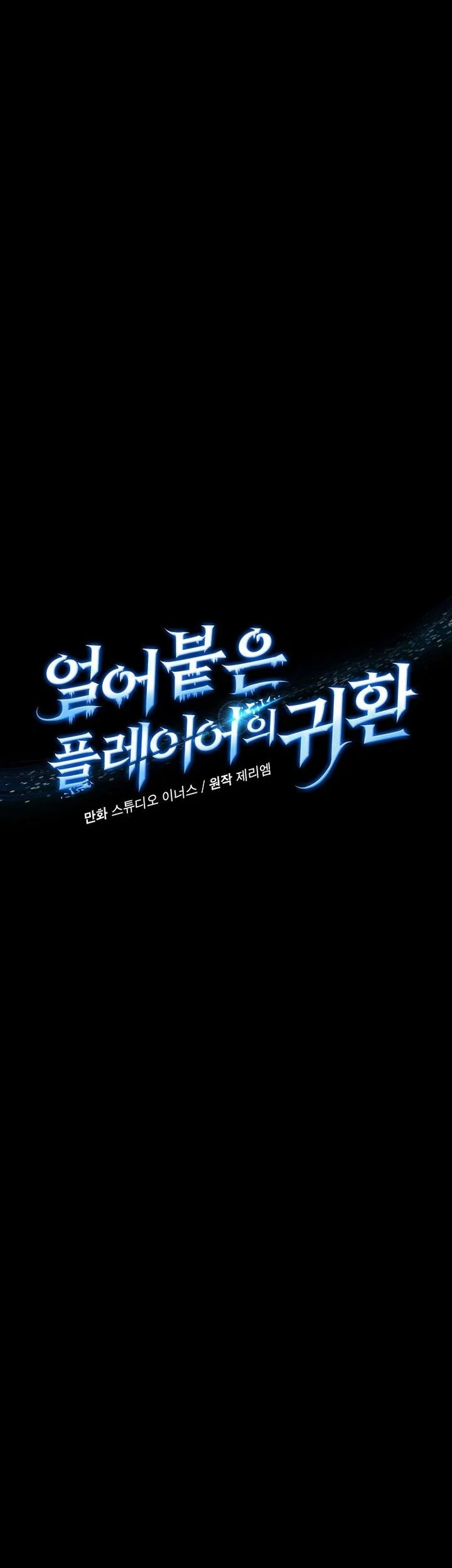 Return of the Frozen Player Chapter 201 - halaman 6