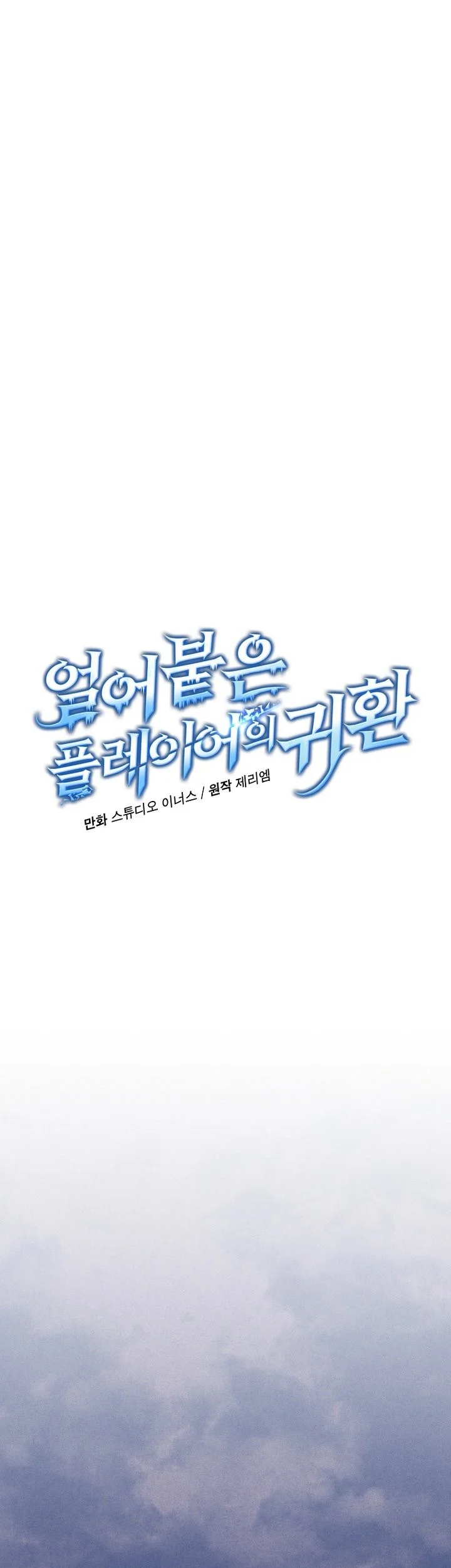 Return of the Frozen Player Chapter 202 - halaman 10