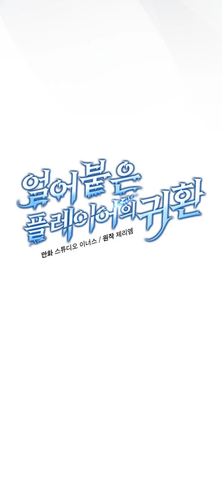 Return of the Frozen Player Chapter 205 - halaman 7