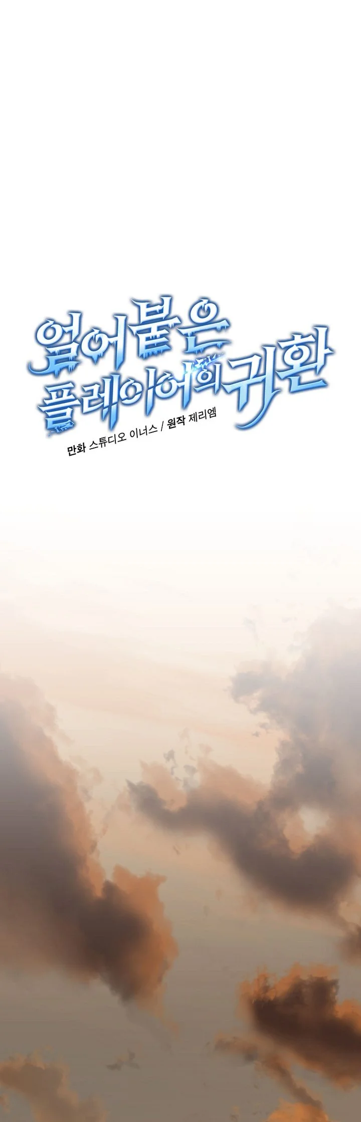 Return of the Frozen Player Chapter 206 - halaman 7