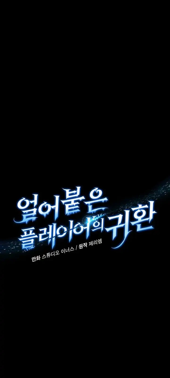 Return of the Frozen Player Chapter 207 - halaman 19