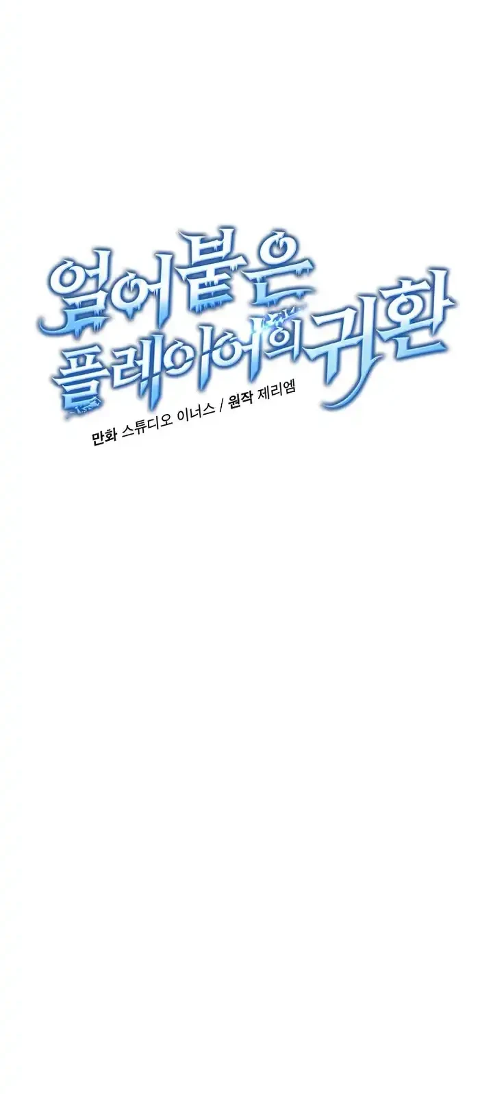 Return of the Frozen Player Chapter 209 - halaman 15