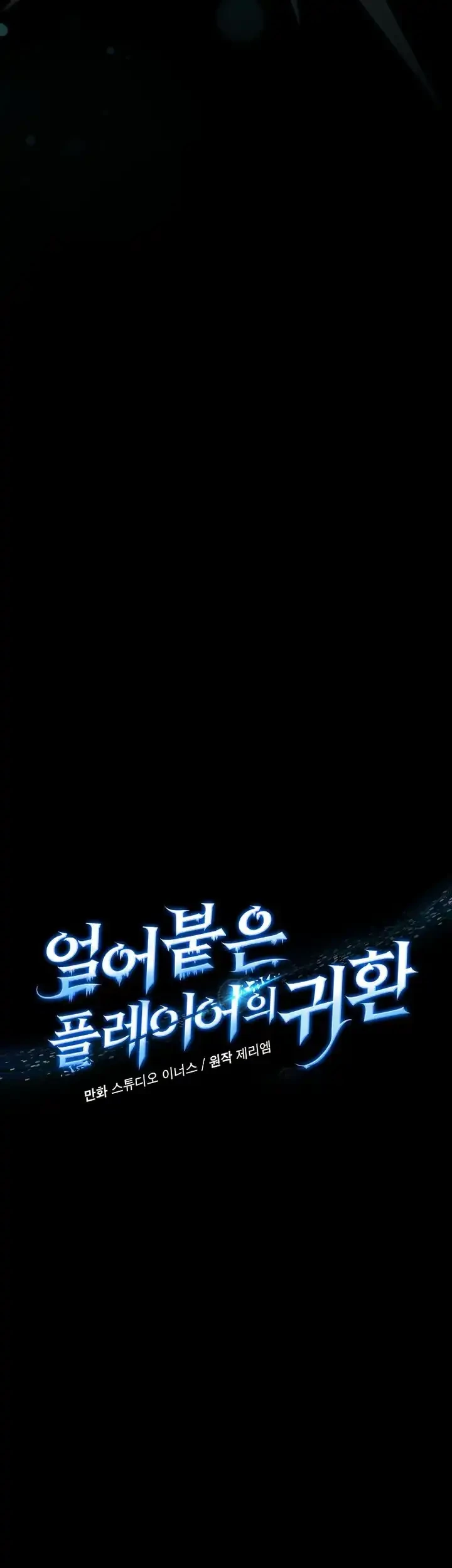 Return of the Frozen Player Chapter 210 - halaman 5