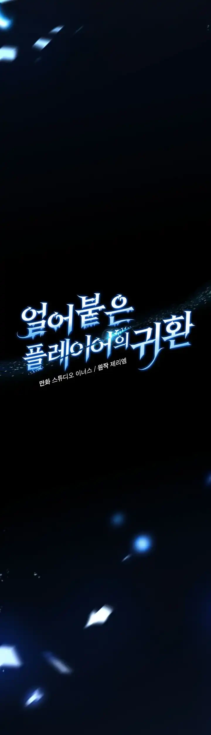 Return of the Frozen Player Chapter 212 - halaman 4
