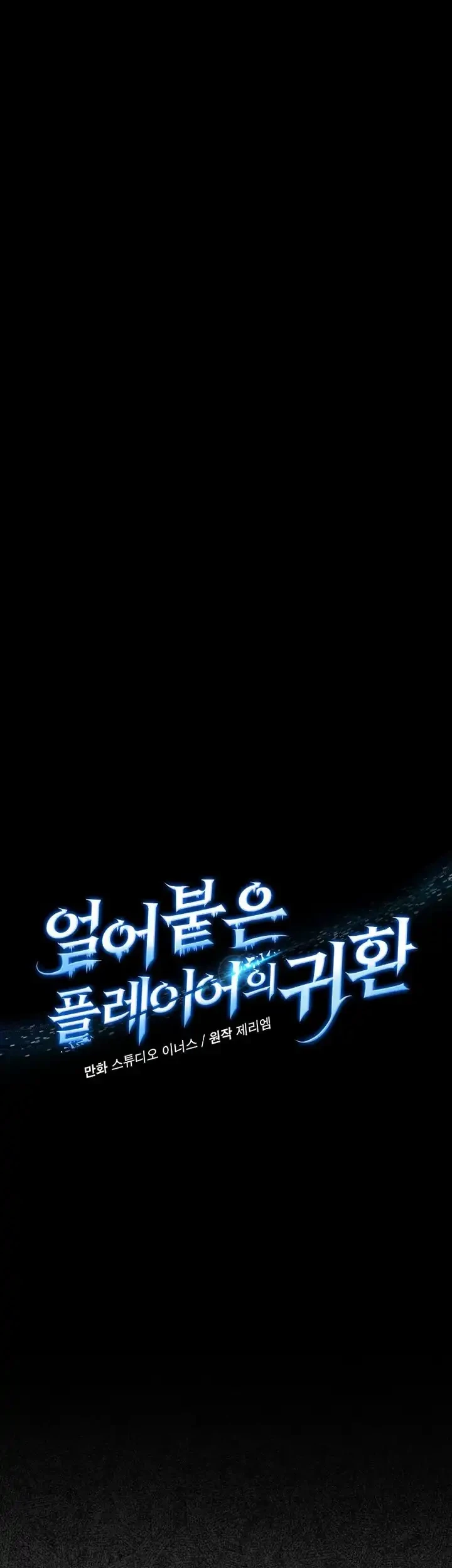 Return of the Frozen Player Chapter 213 - halaman 6