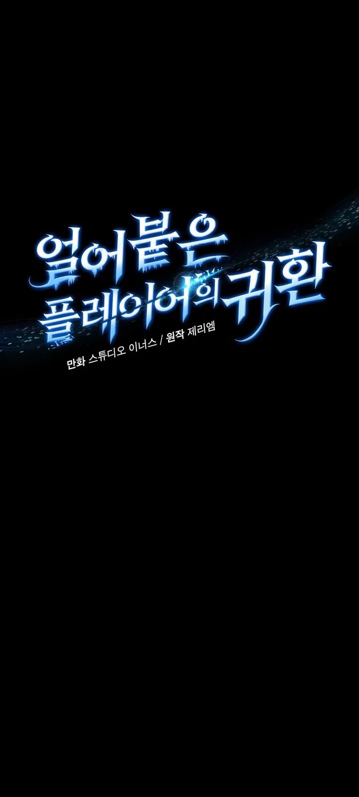 Return of the Frozen Player Chapter 215 - halaman 27