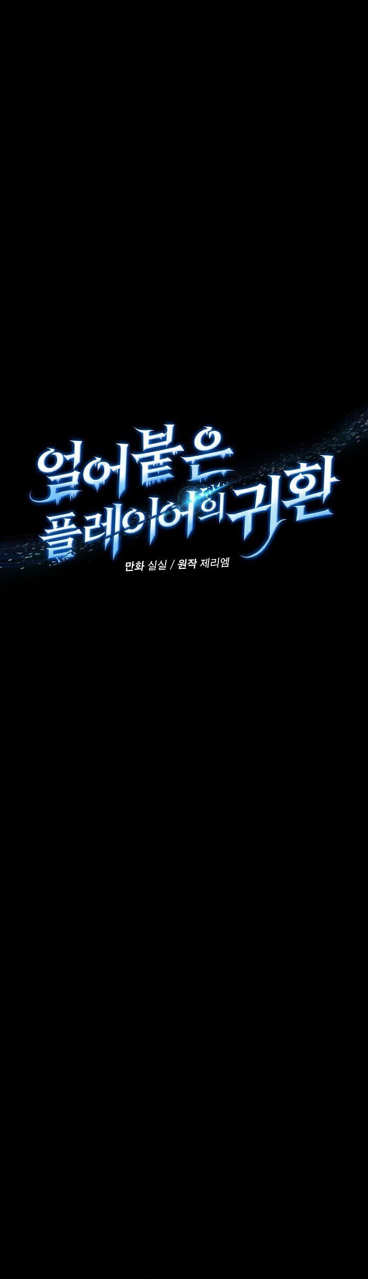 Return of the Frozen Player Chapter 22 - halaman 26