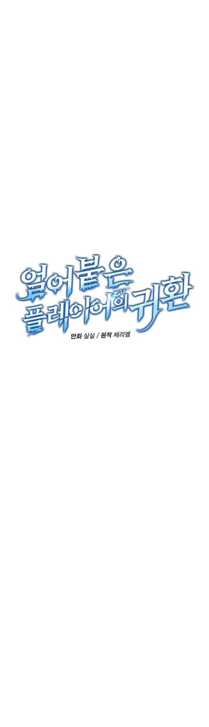 Return of the Frozen Player Chapter 23 - halaman 10