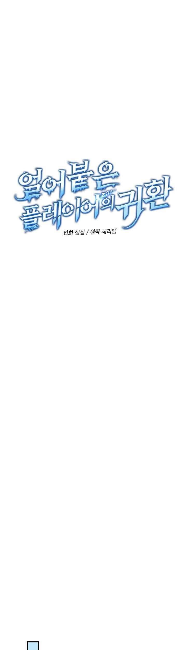 Return of the Frozen Player Chapter 34 - halaman 14