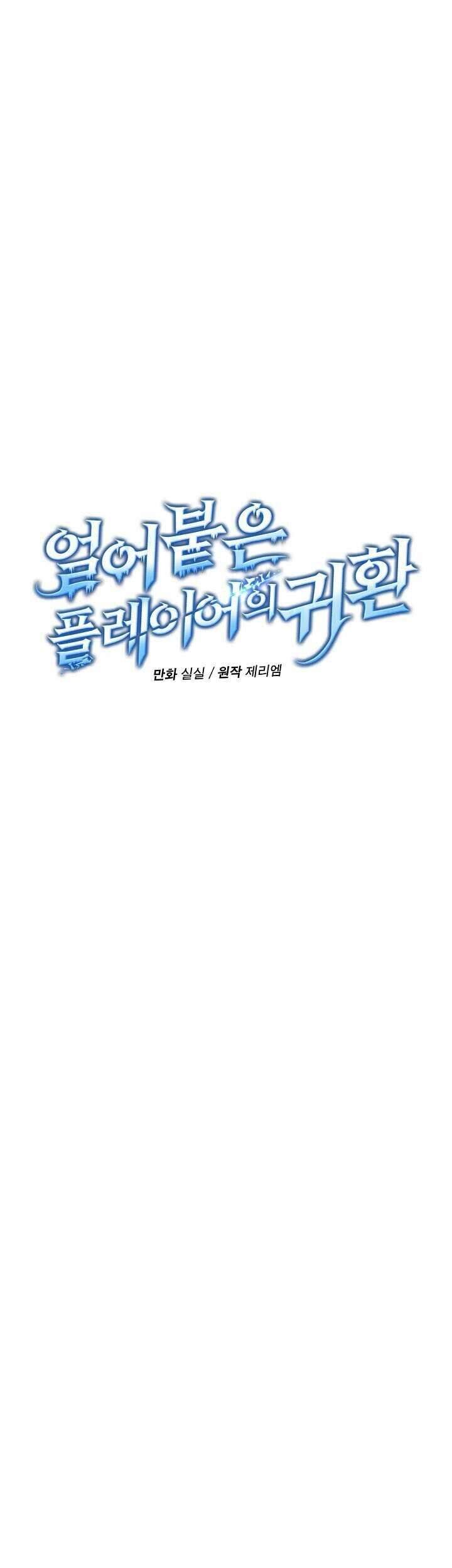 Return of the Frozen Player Chapter 36 - halaman 19