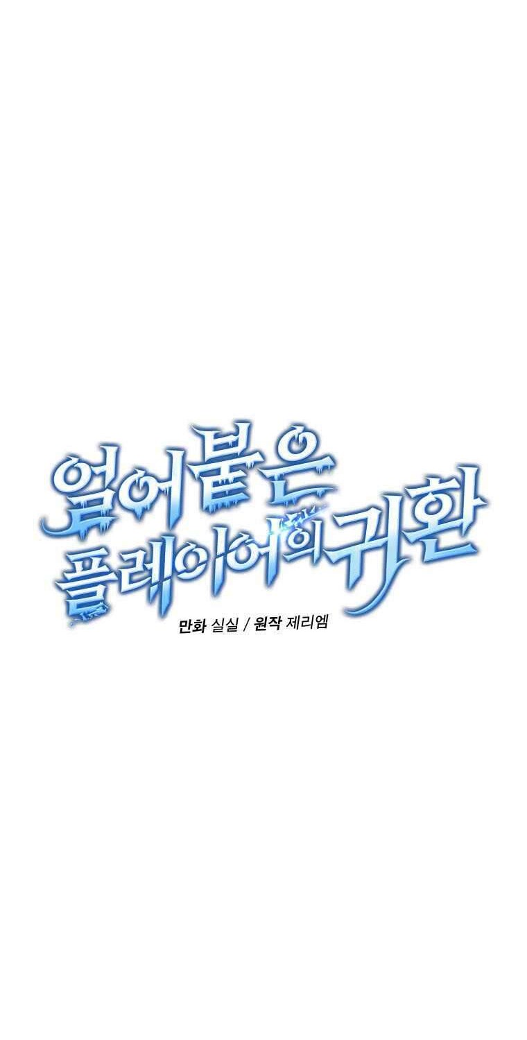 Return of the Frozen Player Chapter 42 - halaman 5