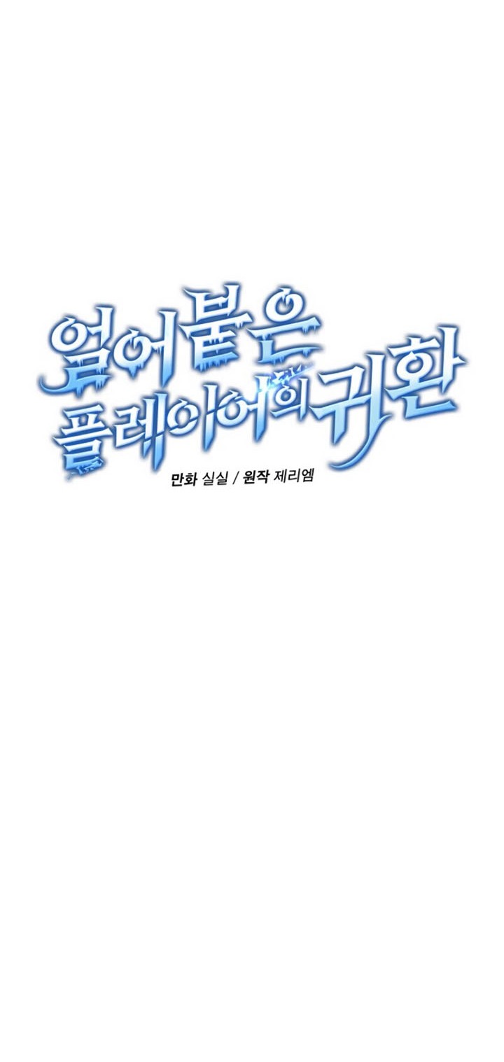 Return of the Frozen Player Chapter 5 - halaman 5