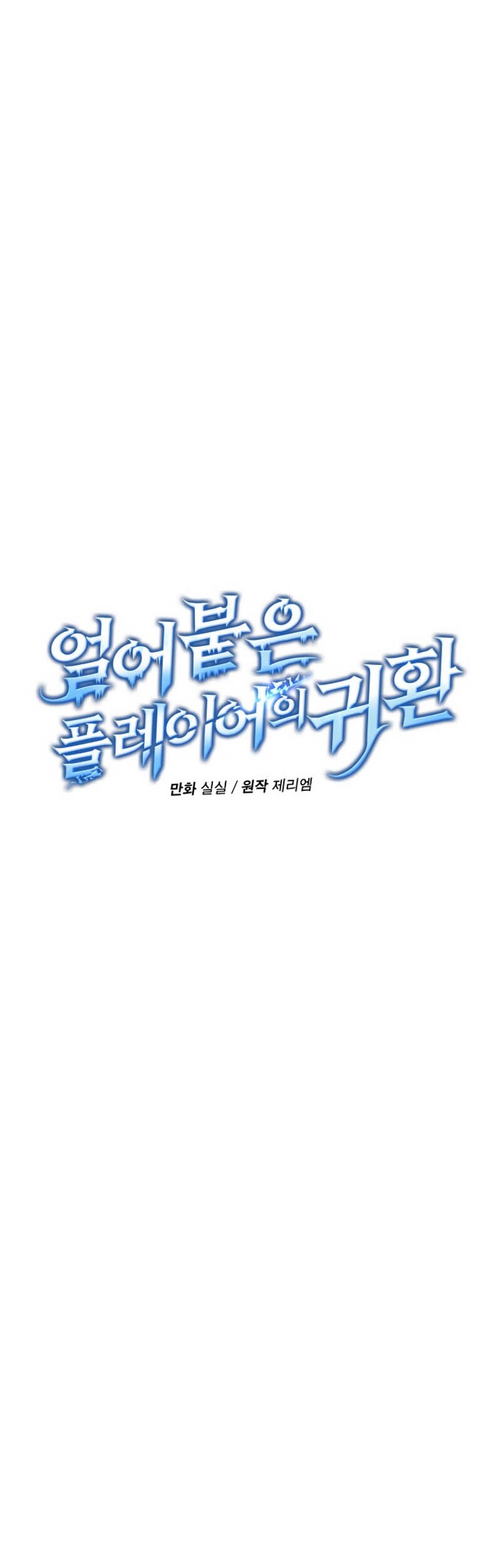 Return of the Frozen Player Chapter 6 - halaman 10