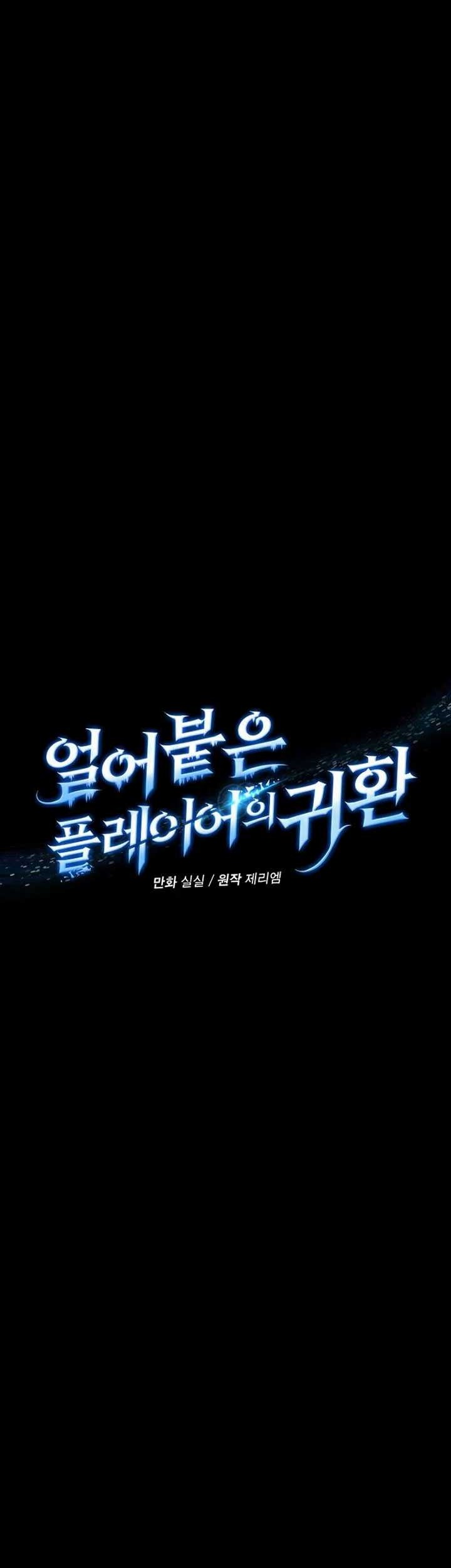 Return of the Frozen Player Chapter 9 - halaman 4